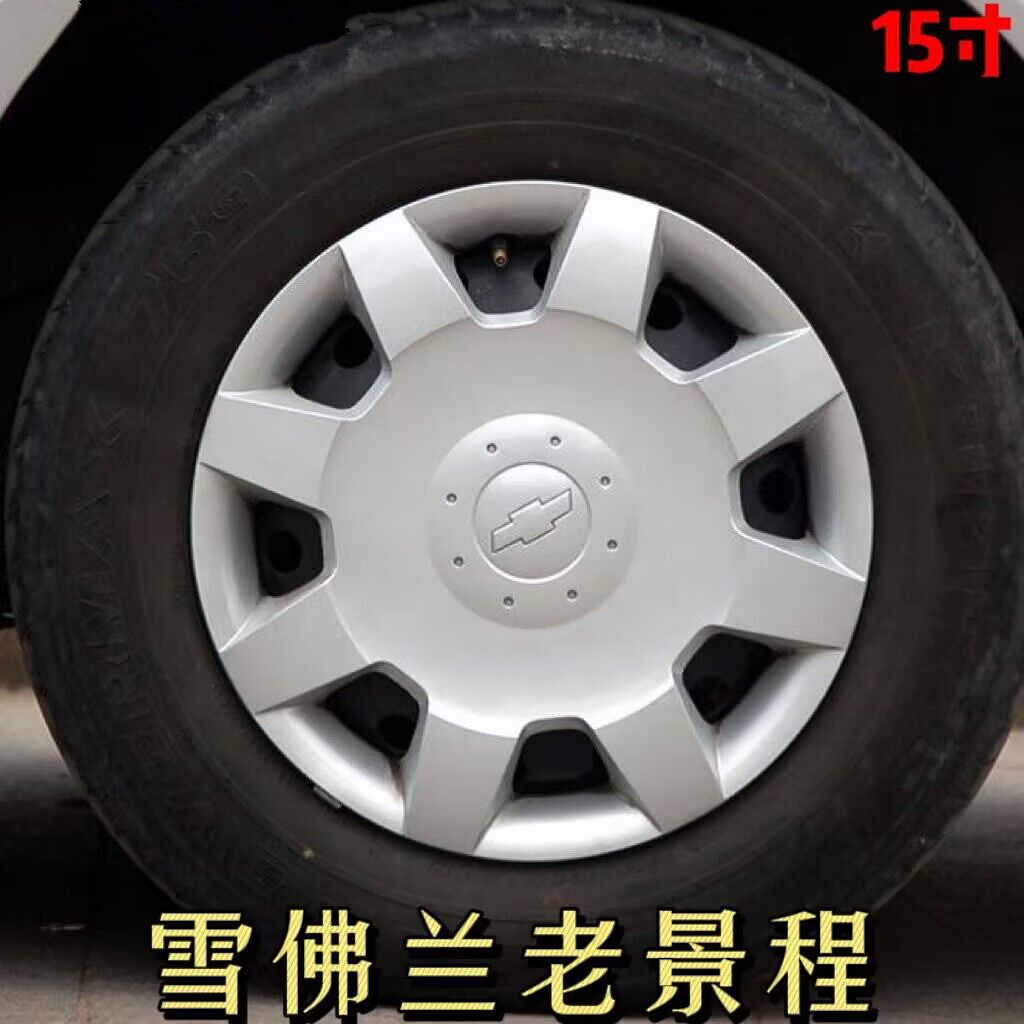 适用于雪佛兰老景程轮毂盖雪弗兰景程轮毂罩钢圈装饰车轮胎罩15寸