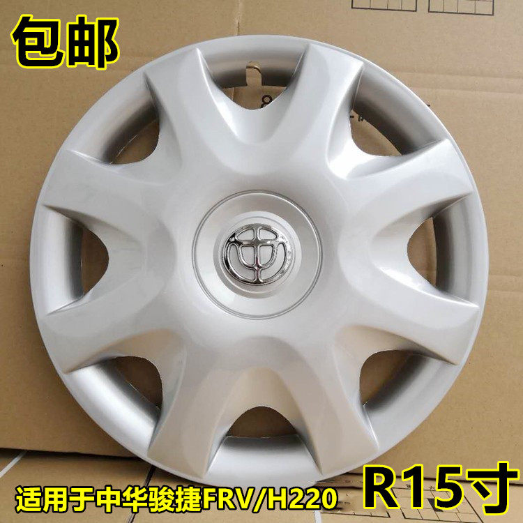 适用于中华骏捷FRV轮毂盖FSV轮毂罩H220轮胎帽15寸汽车车轮铁圈罩