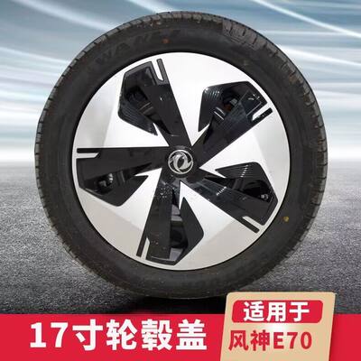 东风风行e70汽车轮毂盖轮毂罩