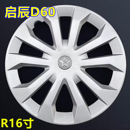 启辰T70D90D60EV厂家直销轮毂盖