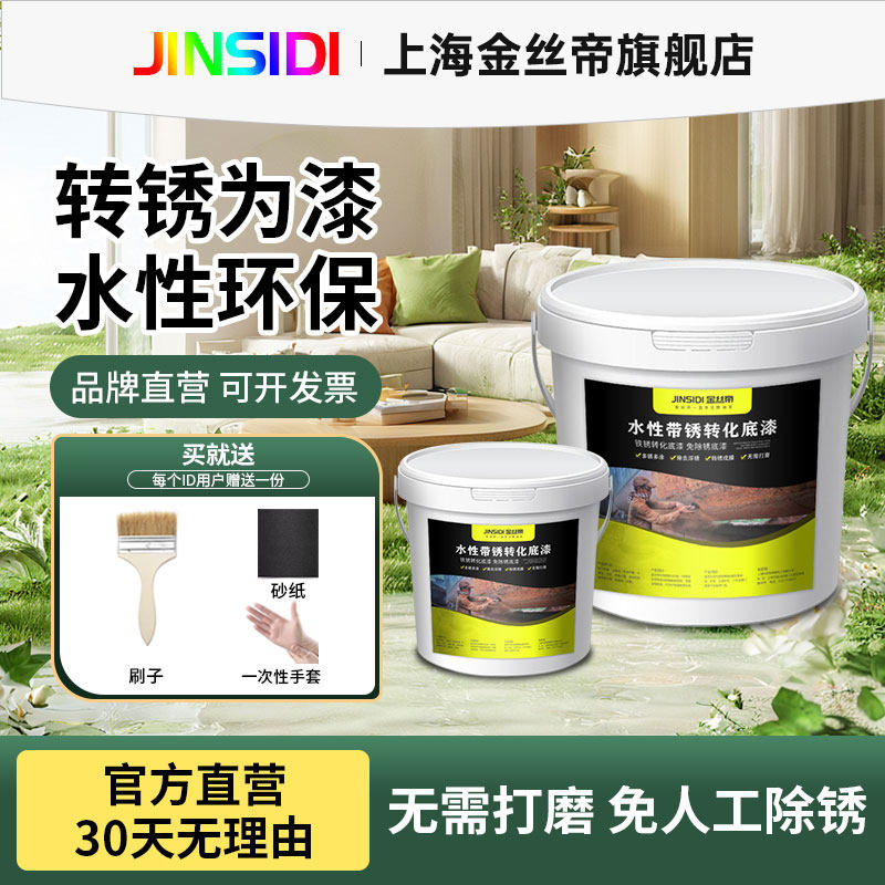 水性带锈转化底漆免除锈金属漆防腐漆防锈工业漆铁锈转化剂免打磨