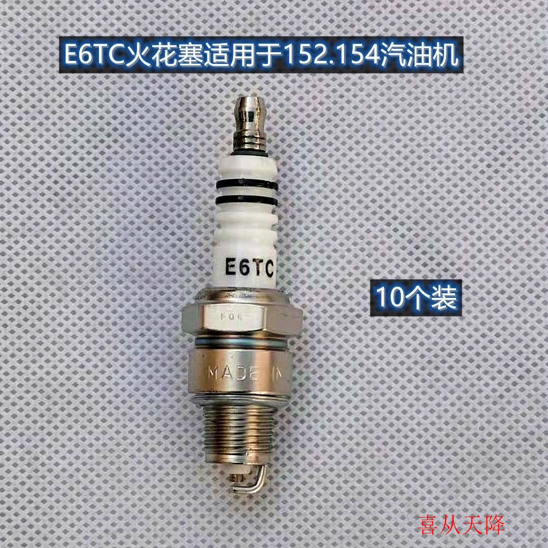 汽油机发电机火花塞152154火花塞4135 E6TC BP7HS汽油机1KW火花塞