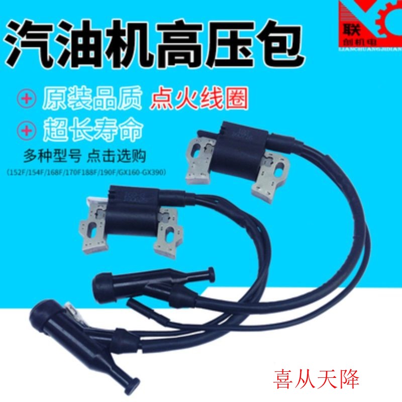 汽油发电机点火器152/168F170/188F190/GX160/3高压包点火器配件