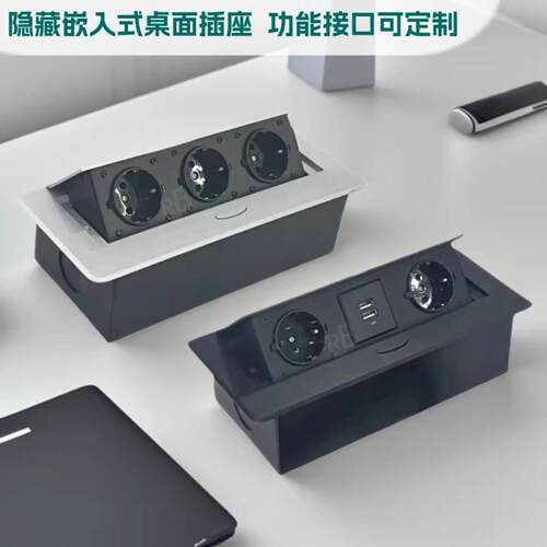 按弹式欧标桌面插座嵌入式隐藏会议桌插座德标带USB/Type-C桌插