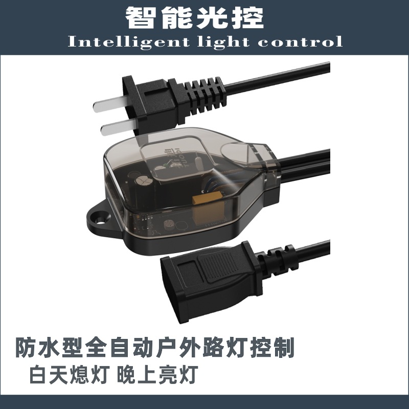 新款防水型光敏器智能天黑自动亮广告路灯用220V纯光控感应开关