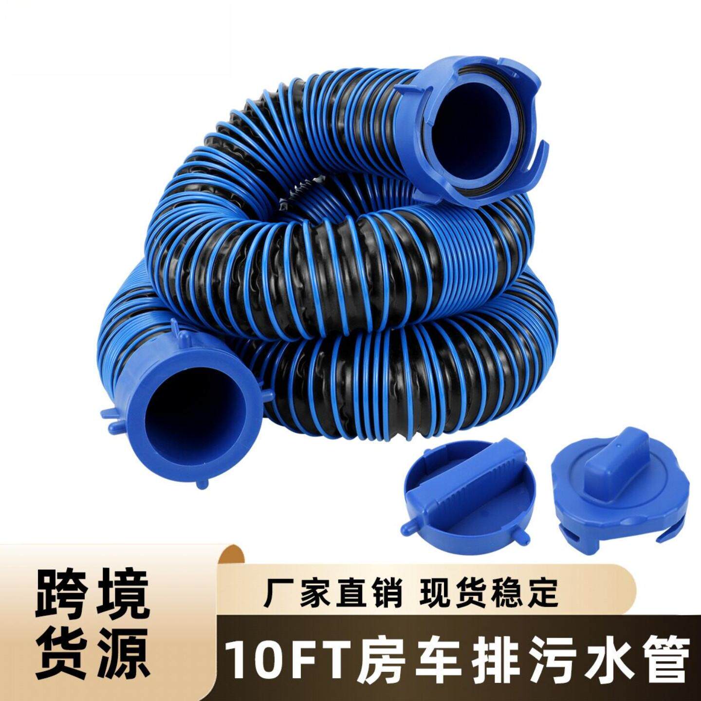 车用配件10ft排污水软管带接头下水道TPE材质波纹管抗压排水管