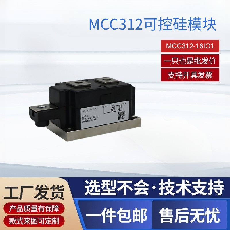 MCC312-16IO1可控硅模块 整流桥半导体 工业自动化控制核心部件