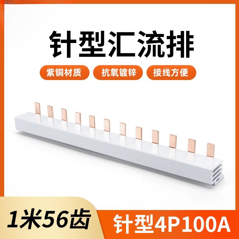 电气汇流排4P 100A国标紫铜 空开连接排 接地铜排 母排供应