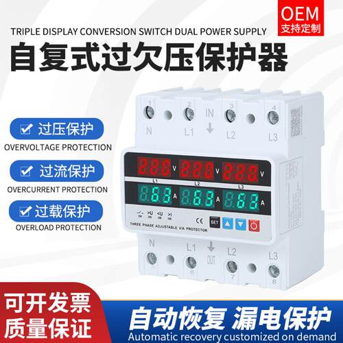 三相自复式过欠压过流缺相保护器限流器可调延时63A过载断电400V
