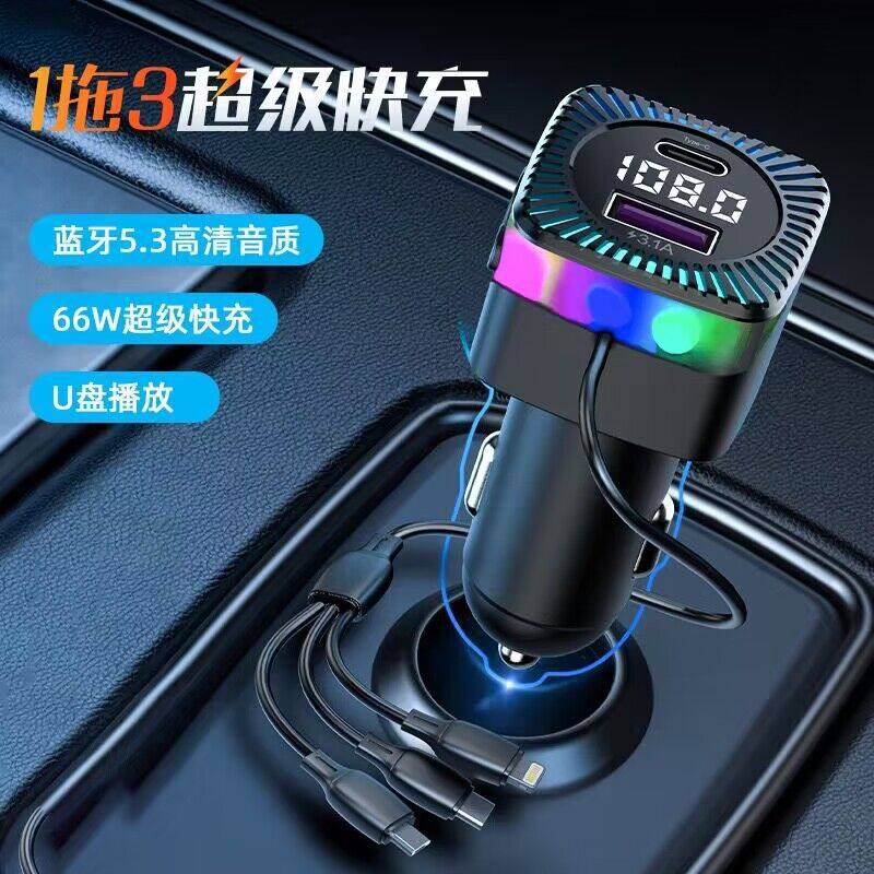 车载蓝牙mp3播放器 车载充电器带线一拖三车充快充fm发射器,3C数码配件,FM/MP3发射器,淘宝优惠券,粉丝福利购,淘宝优惠卷