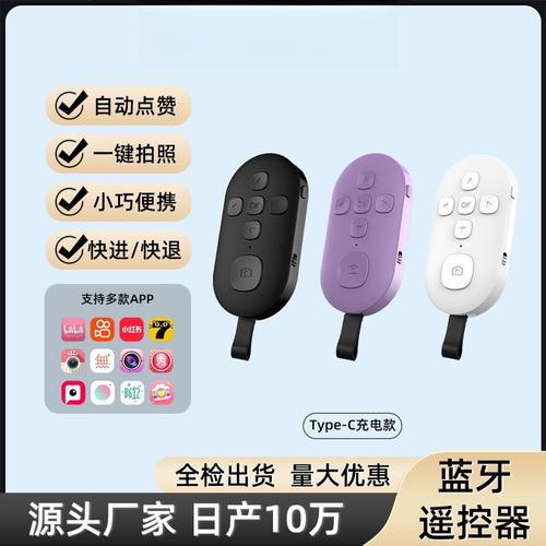 手机蓝牙遥控器大7键充电款无线拍照自录视频快手赞翻页