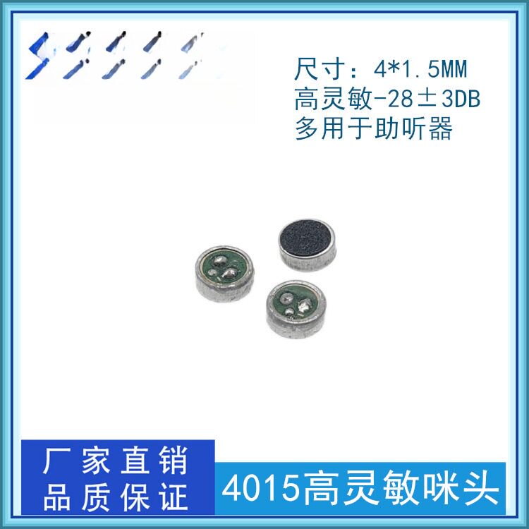 4015高增益咪头放大管超高灵敏度