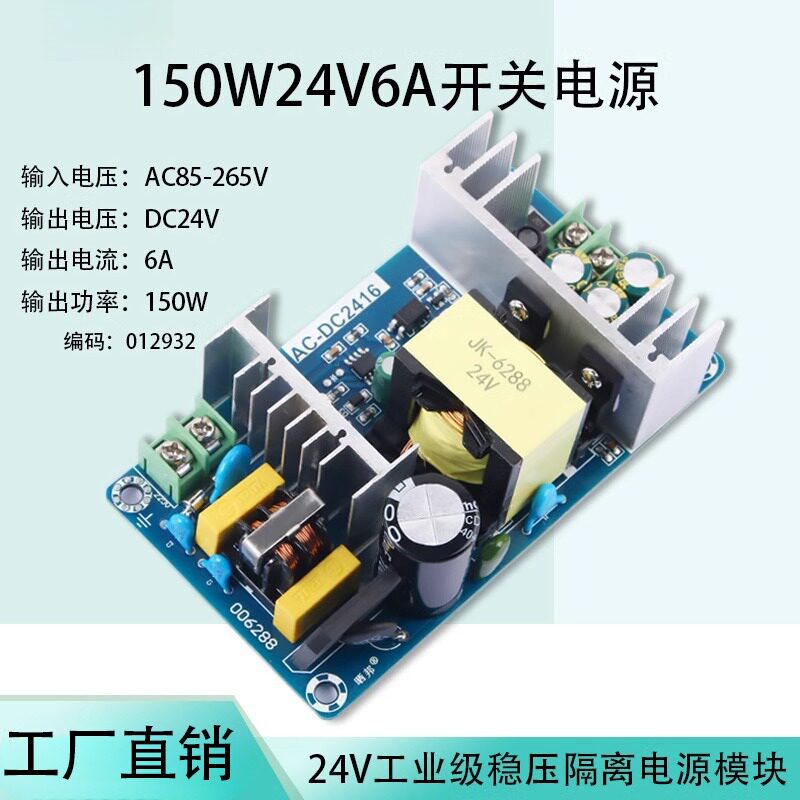 150W升降压电源板交流110V/220转直流24V6A开关电源模块