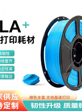 包邮普菲3D打印耗材PLA+3d打印材料1kg FDM 单色  pla+ 天蓝色
