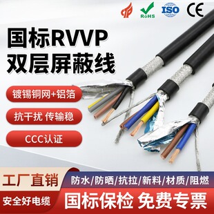 民赞国标纯铜RVVP屏蔽线2/3/4芯0.3/0.5/1.5/2.5平方信号控制线缆