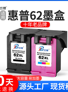 兰博 适用惠普62墨盒 hp OfficeJet200 258 5540 5542 5640 7640