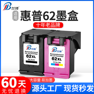 兰博 适用惠普62墨盒 hp OfficeJet200 258 5540 5542 5640 7640