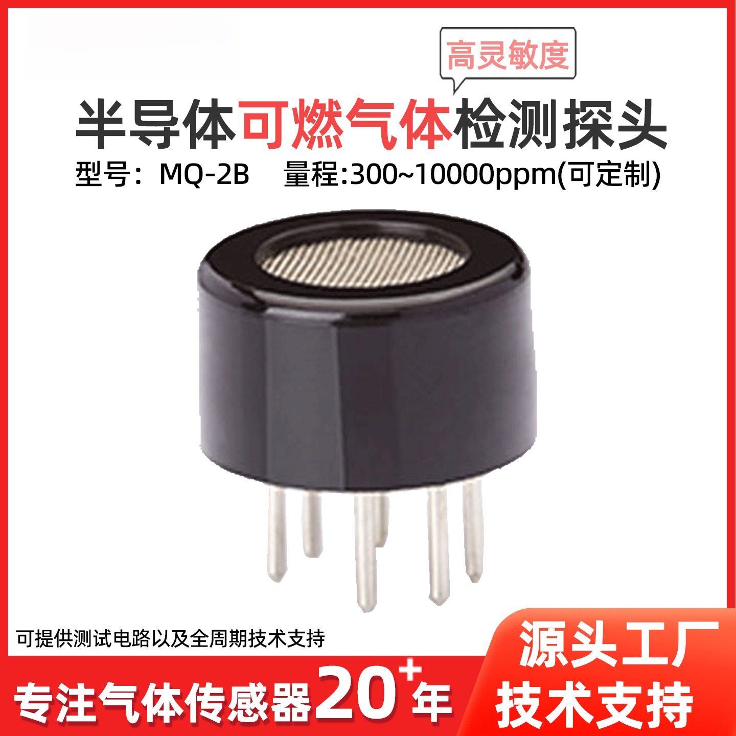 MQ-2B烟雾传感器烟雾气体CO丙烷浓度传感器烟雾报警器探头
