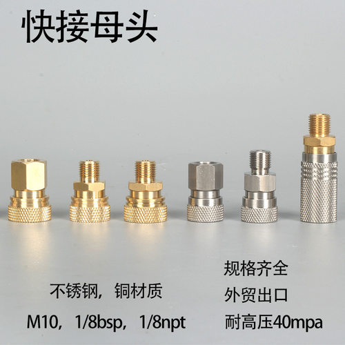 8mm快接母头耐压40mpa高压打气筒快速接头软管不锈钢快接头充气嘴