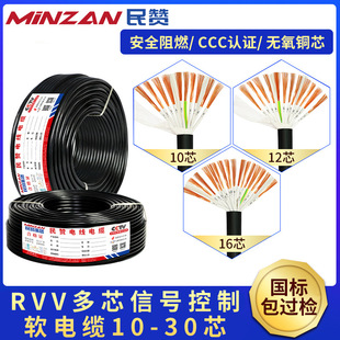 KVVR/RVV多芯控制电缆线10/12/16芯0.3/0.75/1.5平方信号线护套线