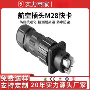 储能电源输出输入航空插头快卡M28新能源锂电池80A90A面板对接头