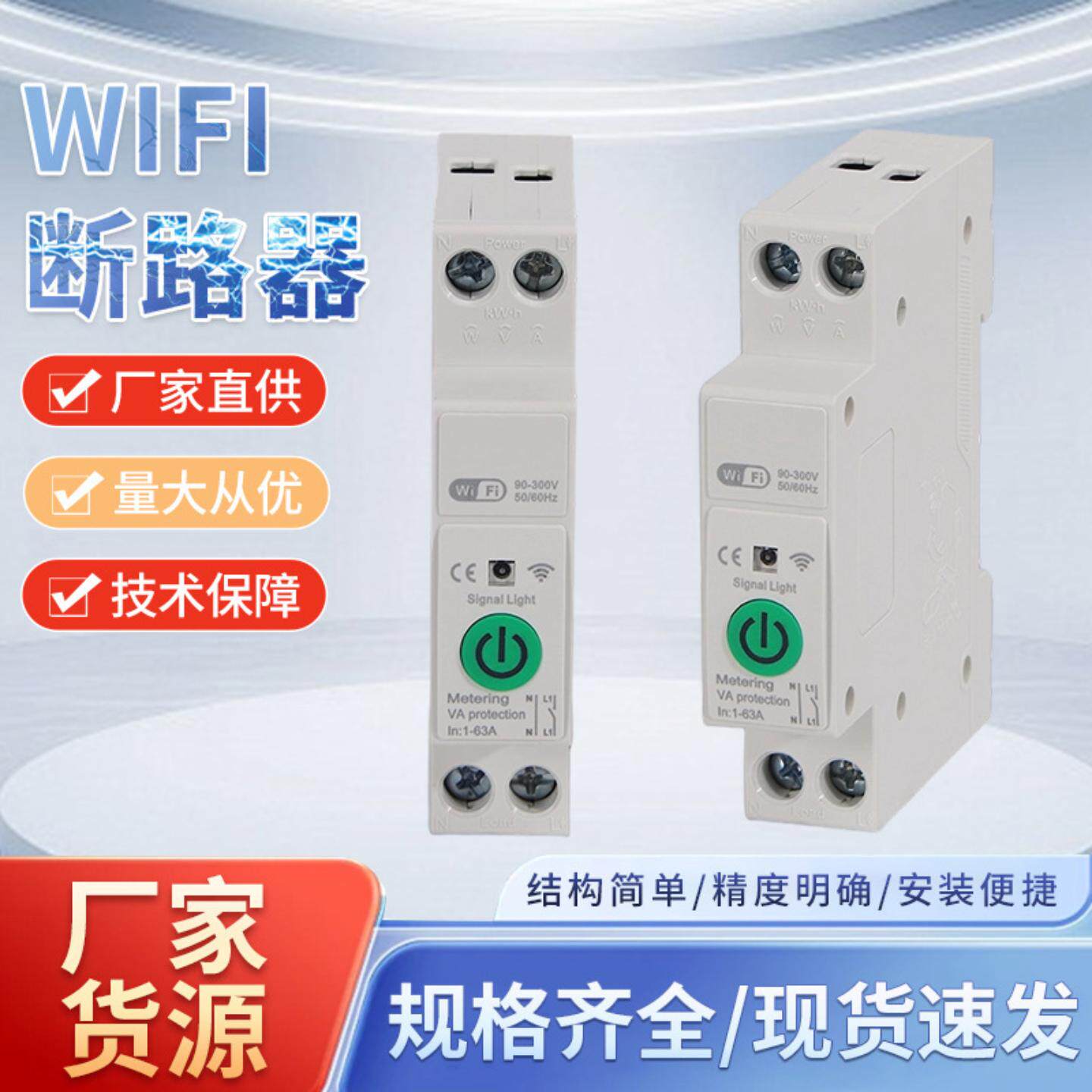 WIFI断路器时遥控漏电报警定时器过载短路保护远程监控 家用商用