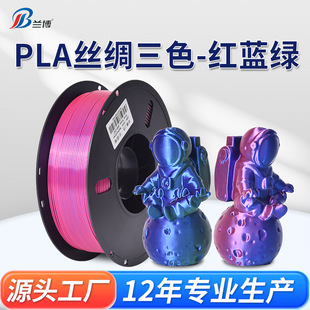 PLA丝绸耗材三色 红蓝绿 3D打印耗材多色材料 1.75mm 3D打印丝绸
