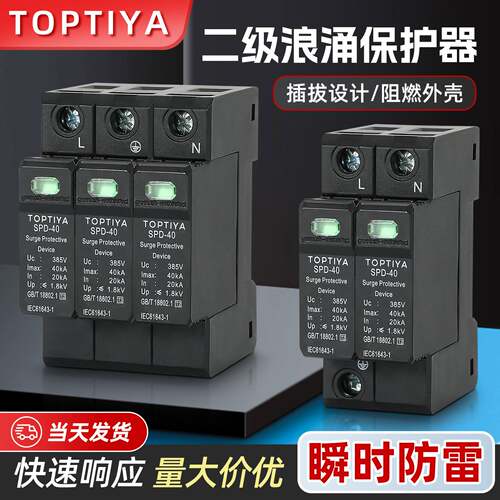 二级电涌保护器385V 40KA交流SPD避雷器TOPTIYA 2P 3P工业商务黑