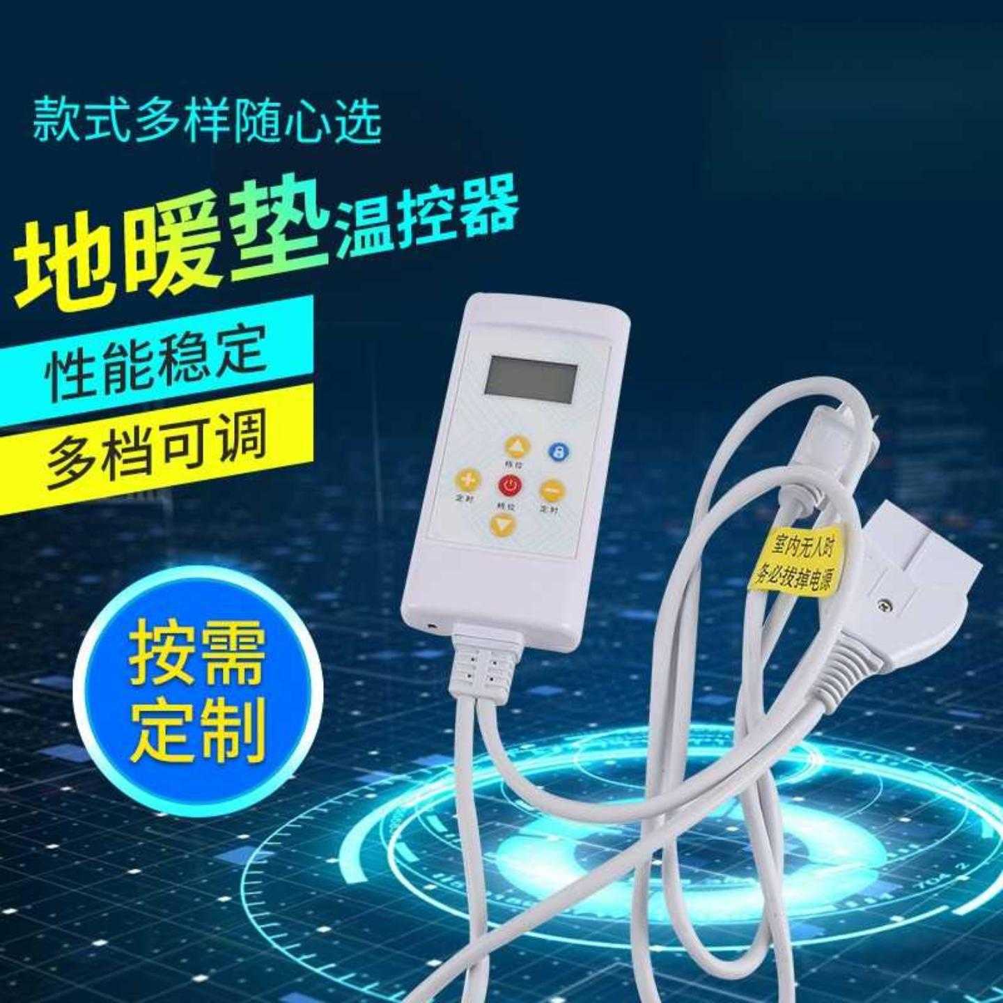 地暖垫温控器移动加热爬行垫电子温控开关地垫电源过温保护调温