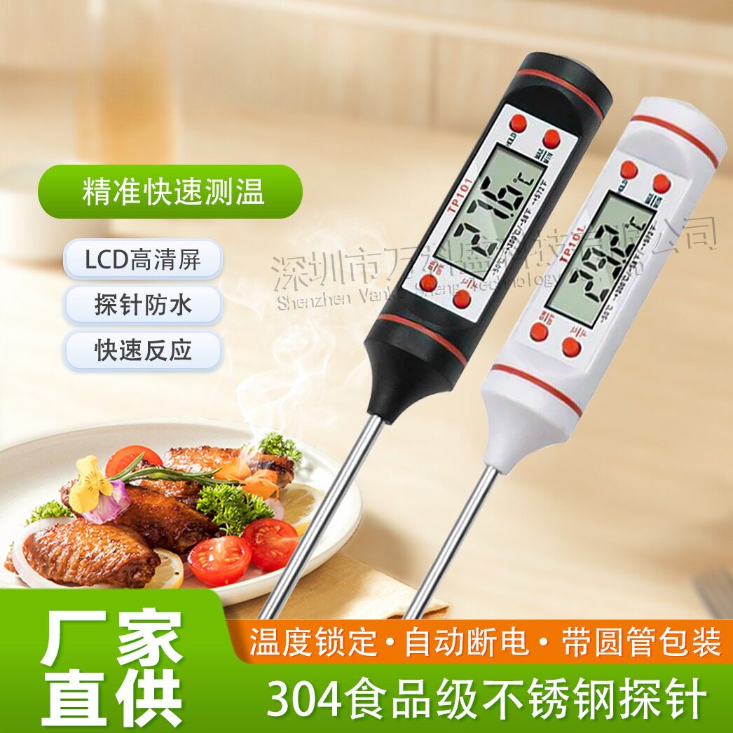 厨房油温计 烧烤 烘焙测温 电子食品温度计液体温度笔 TP101 黑白