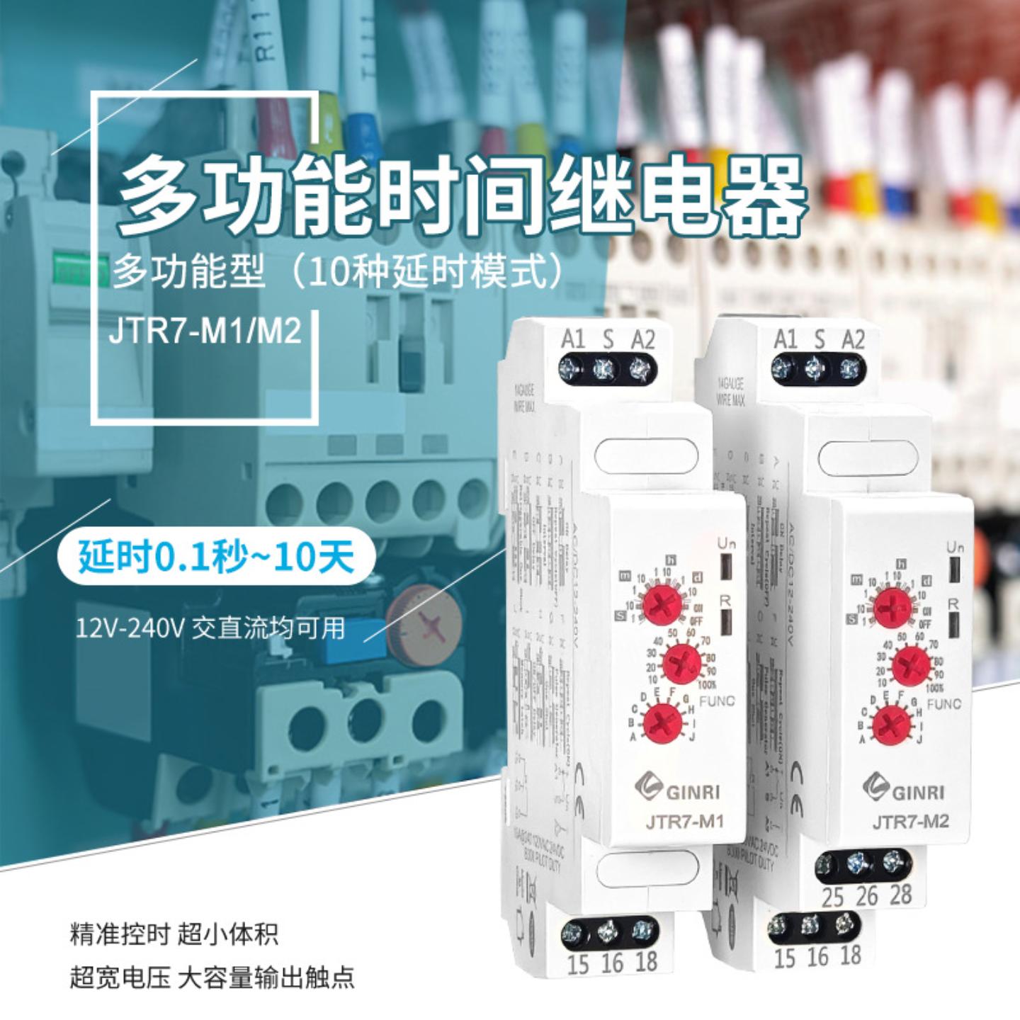 多功能时间继电器选择触发延时通断电AC/DC12-240控制器JTR7-M1