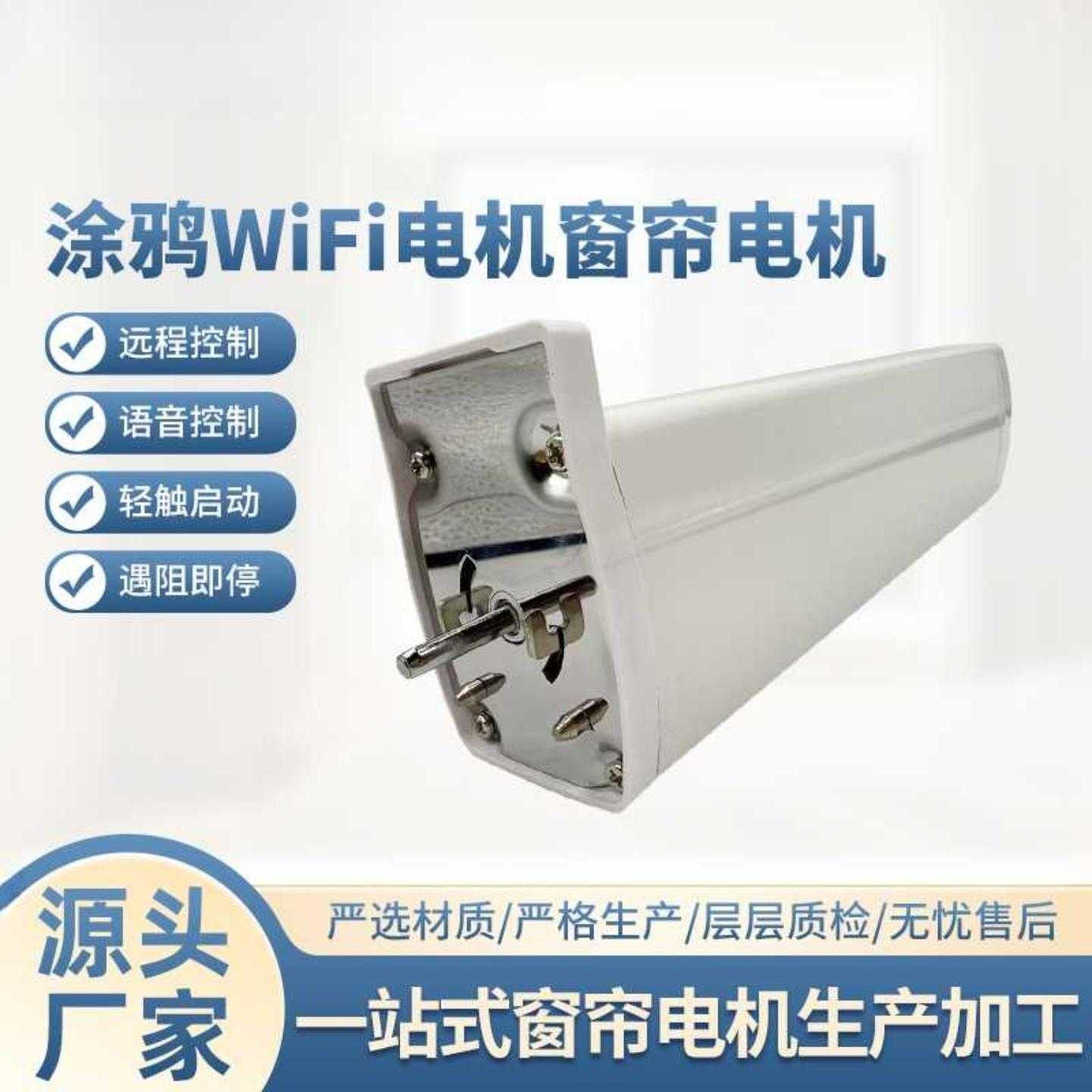 窗帘电机wifi蓝牙直连语音控制智能家居开合帘轨道