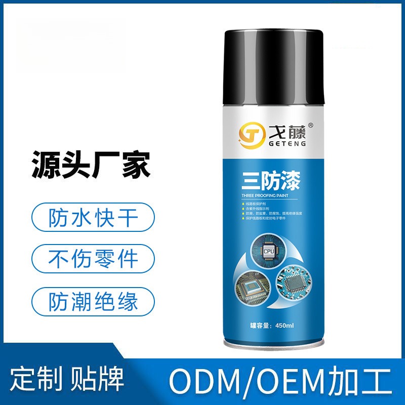 三防漆电路板pcb防潮绝缘剂透明耐高温快干防水自喷漆保护三防胶
