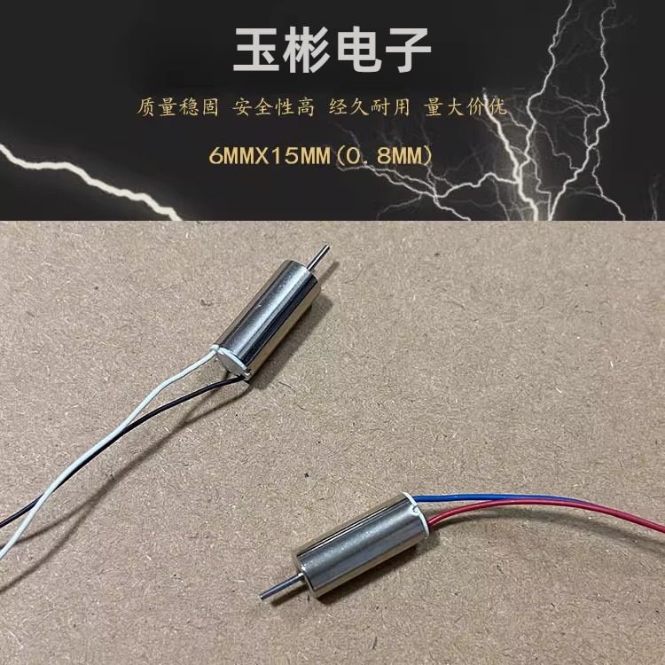 空心杯驱动直流有刷电机太阳能车载香薰电动小玩具小风扇飞机电机