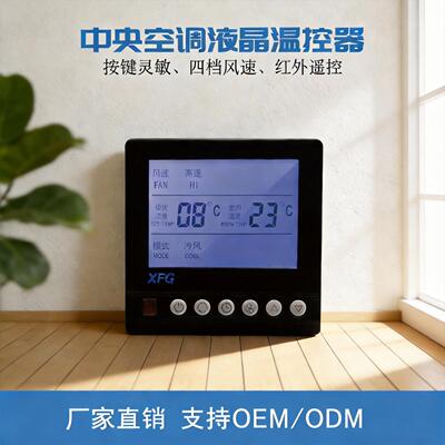 定制中央空调液晶温控器风机盘管二管制四管制控制面板遥控温控器