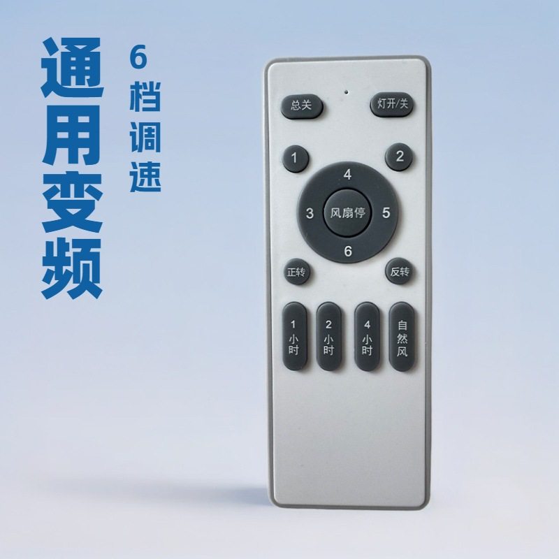 隐形扇风扇灯驱动控制器窄压30W15键6档可定时调频遥控智能调频,电子元器件市场,其它元器件,淘宝优惠券,粉丝福利购,淘宝优惠卷
