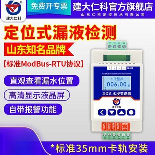 水浸变送器定位式漏液检测 探测感应线缆 机房漏水探测器感应线缆