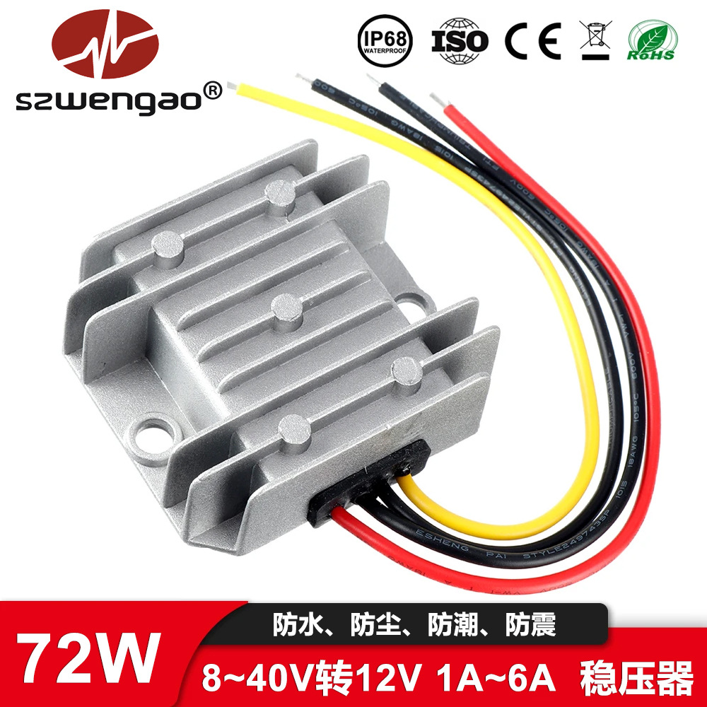 【工厂】8-40V转12V1A2A3A6A车载电源转换器稳压器监控电源
