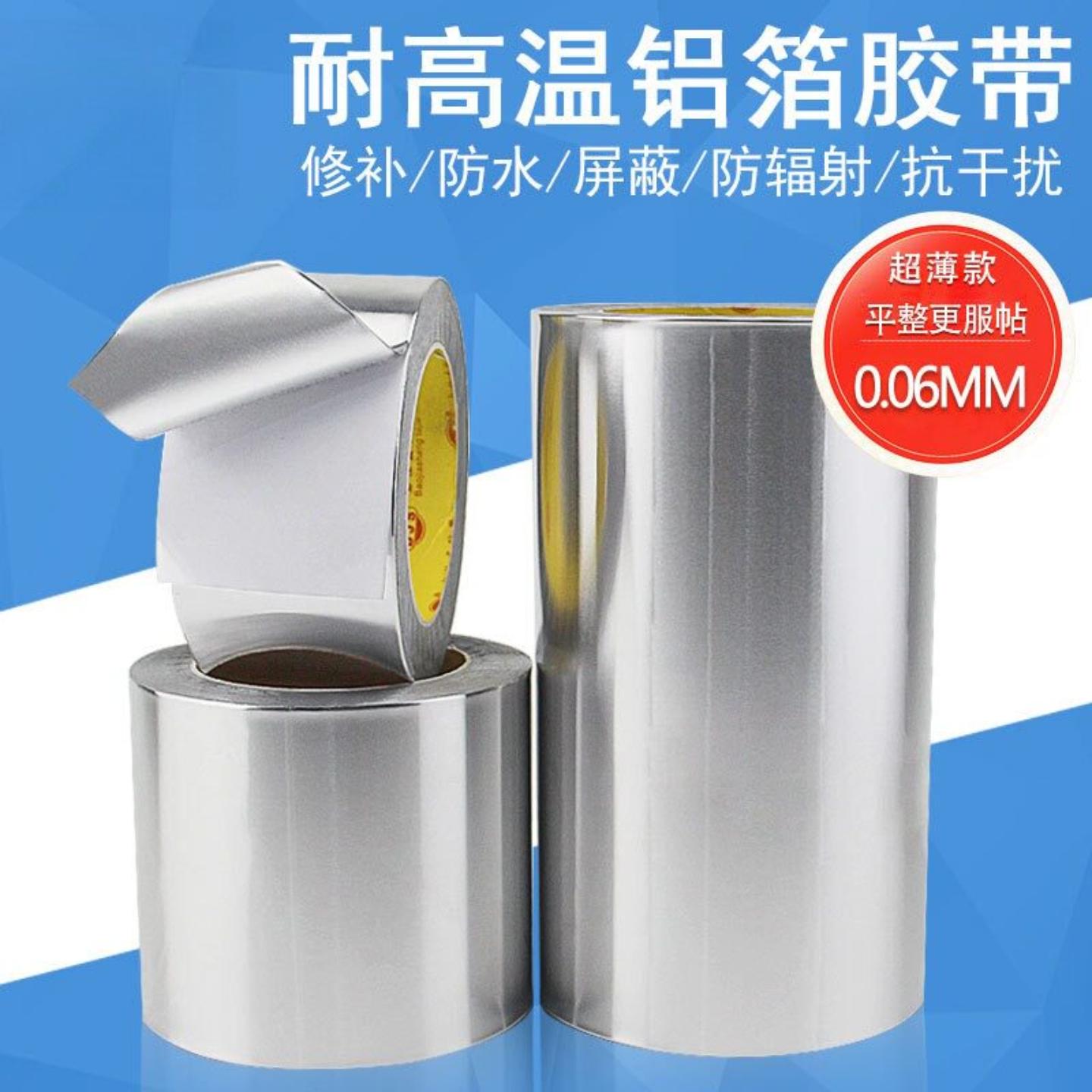 0.06mm薄铝箔胶带耐高温密封防水空调管道缠绕电子屏蔽封口锡箔纸