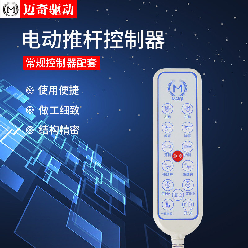 SK-11电动推杆手控器智能升降医