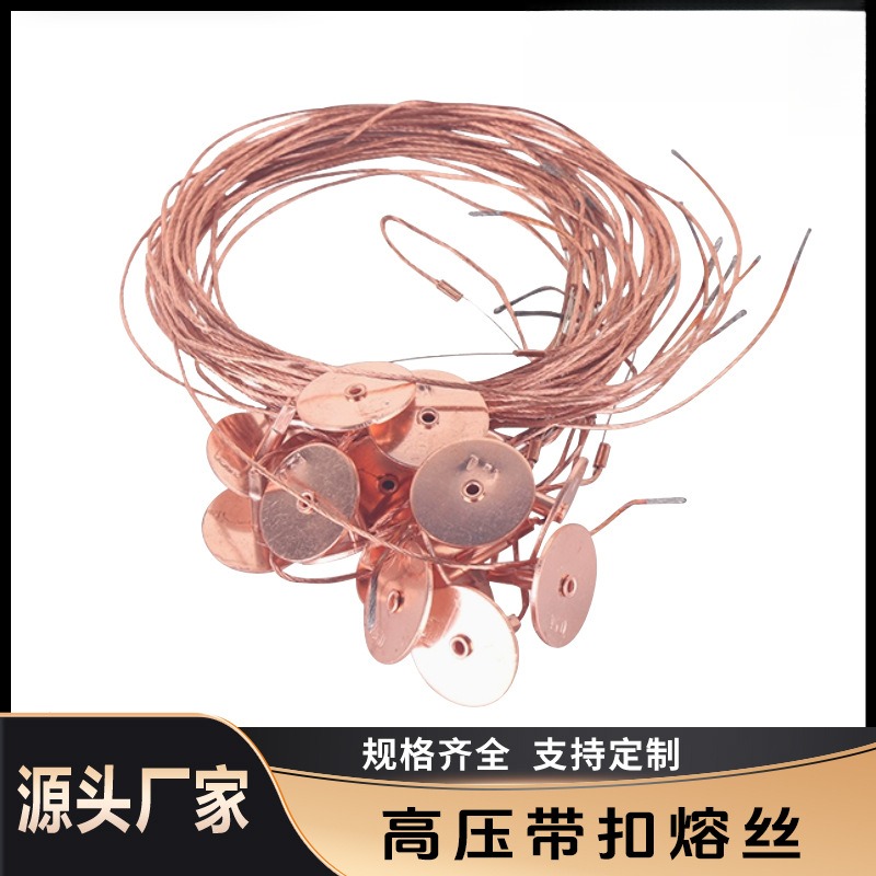 高压熔断丝 熔断器保险丝 带铜帽的保险丝 15A 20A跌落开关熔断丝