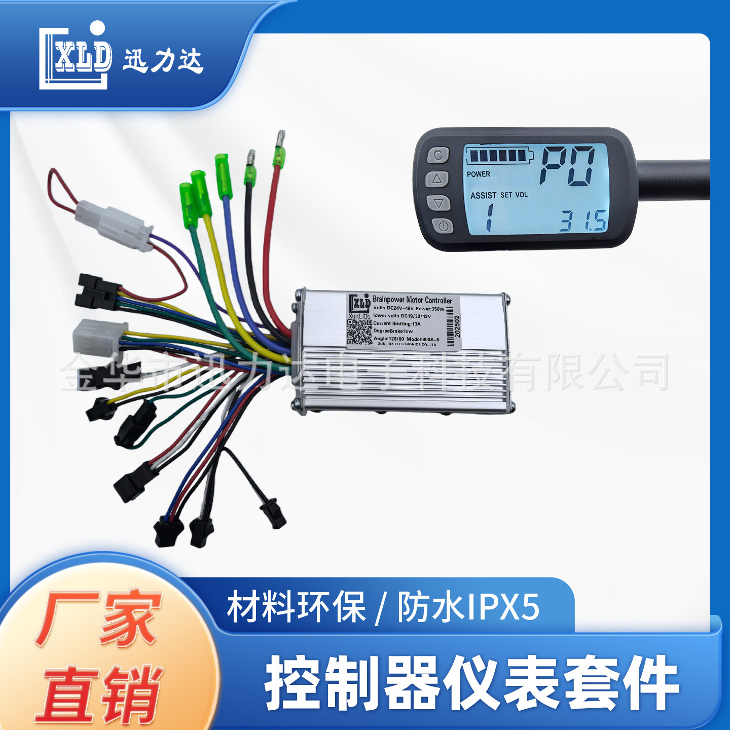 电动自行车山地车滑板车LCD液晶仪表无刷控制器电量速度显示800A