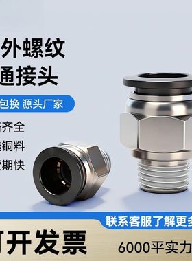 中端黑色铜软管气管气动快速接头PC8-02直通气动接头快插接头6mm
