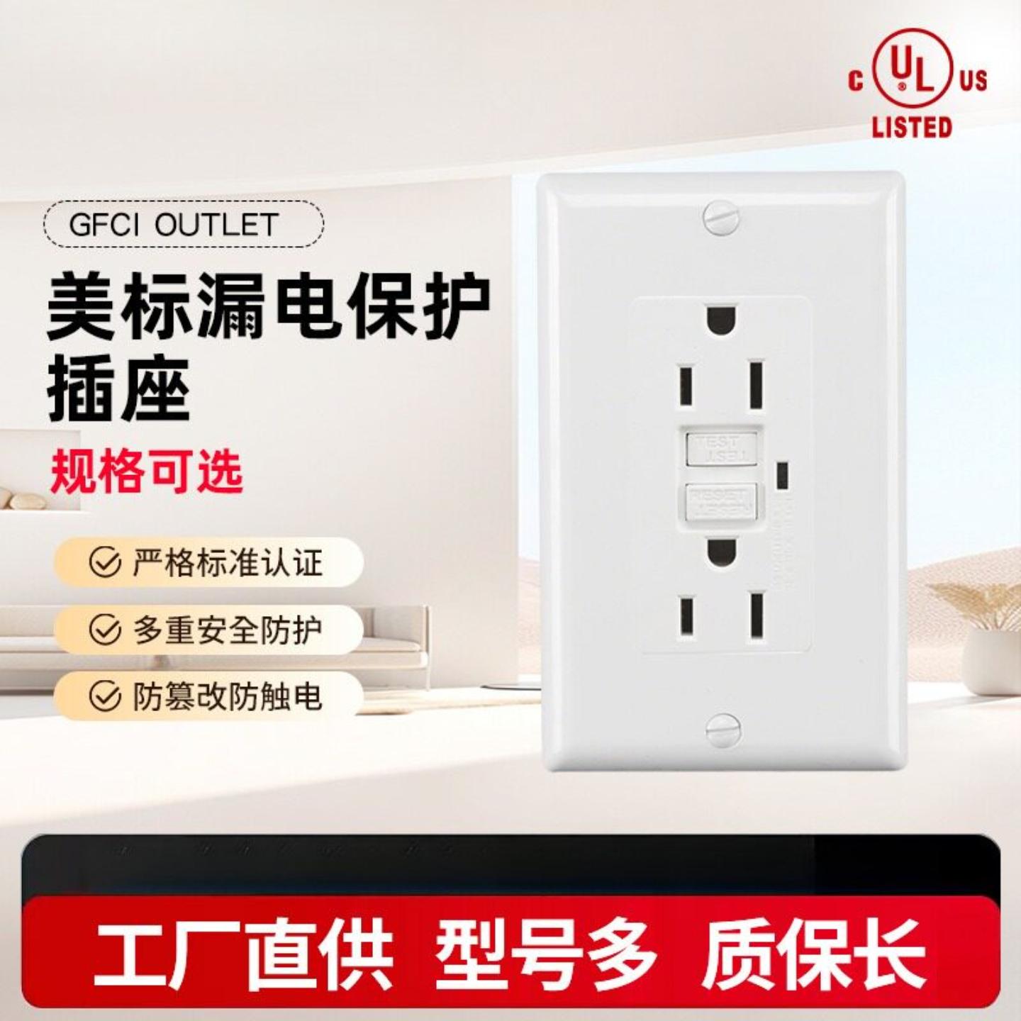 ETL认证美标漏电保护墙面插座 防浪涌防短路 工程专用美式插座