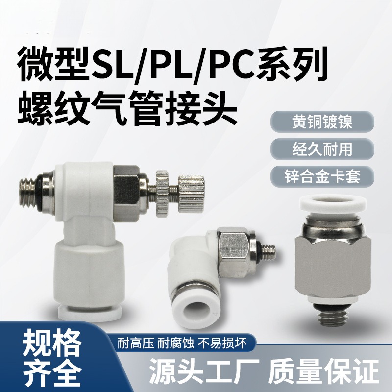 气动快速接头微型快插接头外螺纹直通PC4-M5C/PL4-M3气管接头