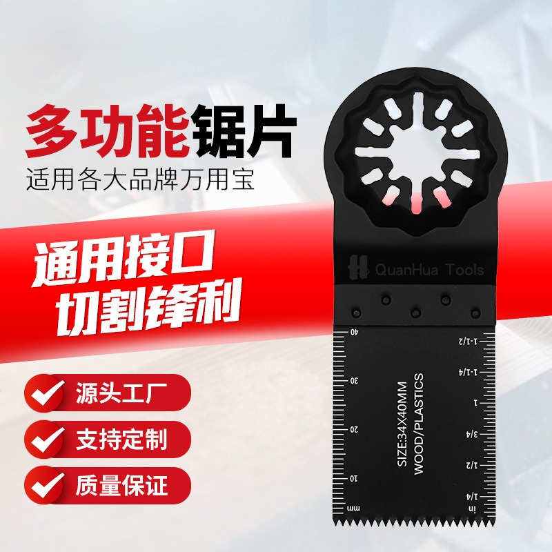 Starlock星锁接口锯铁锯木锯片万用宝配件万用宝多功能修整机工具