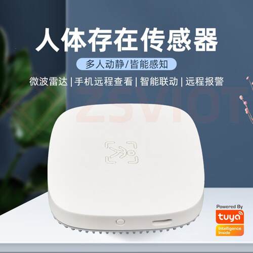涂鸦智能 WiFi智能24G人体存在传感器微波雷达静止微动探测器