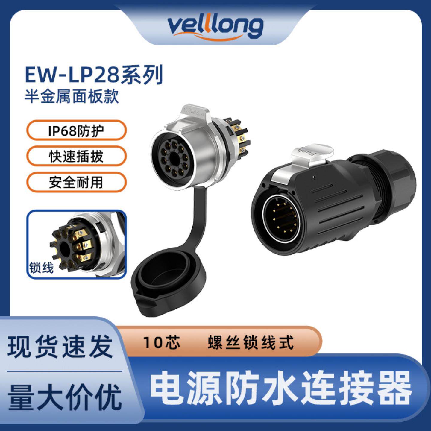 大电流防水连接器LP28型10芯半金属线对板单孔防水航空插头免焊接