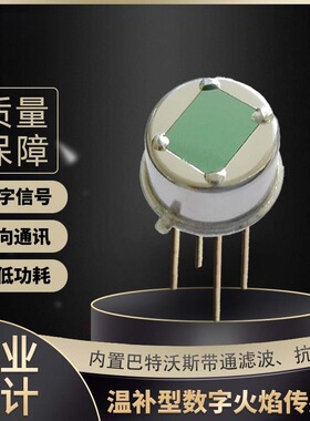 SL125超低功耗数字式火焰侦测火焰模块（5uA)