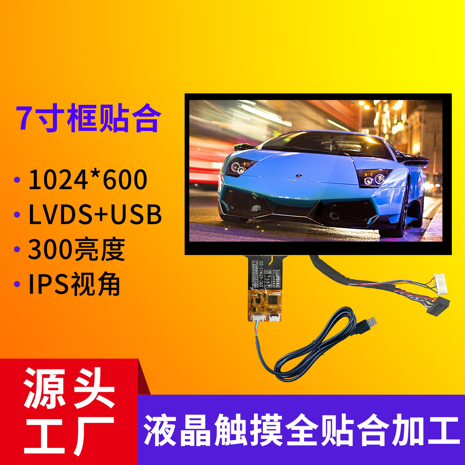 内嵌式7寸液晶触摸屏1024*600工业自助查询机LVDS接口显示触摸屏